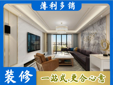 陇南装修新房